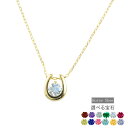 k10 ネックレス 馬蹄 天然石 ガーネット アメジスト アクアマリン エメラルド ブルームーン ルビー ペリドット サファイア ピンクトルマリン ブルートパーズ シトリン タンザナイト ゴールド 10k 10金 pendant ホースシュー 華奢 1粒 記念 誕生石 誕生日 蹄鉄 馬(4)