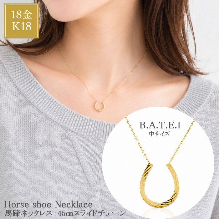 Rakuten - K18 ネックレス レディース 18金 馬蹄 ホースシュー ネックレス ペンダント イエローゴールド 地金 ゴールド 華奢 シンプル スキンジュエリー お守り 幸運 45cm スライドアジャスター 誕生日 記念日 プレゼント ギフト