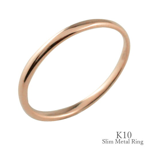 k10 K10 リング 10金 10k シンプル ゆびわ 指輪 ゴールド ピンキーリングレディース ring 華奢 重ねづけ 地金リング シンプル 誕生石 おしゃれ ストレート k10 K10 リング 10金 10k シンプル ゆびわ 指輪 ゴールド ピンキーリングレディース ring 華奢 重ねづけ 地金リング シンプル 誕生石 おしゃれ ストレート