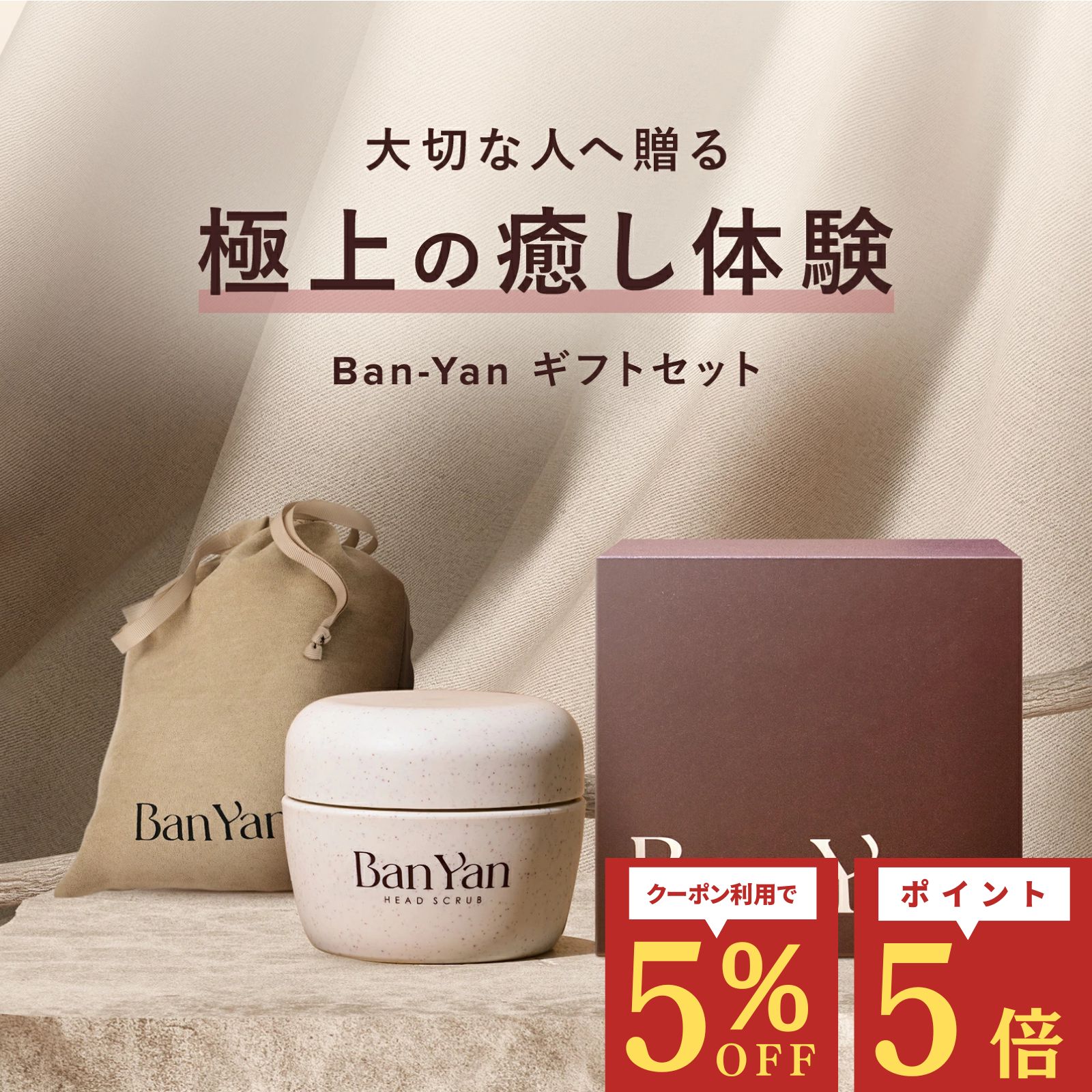 【Ban-Yan ヘッドスクラブ ギフトセット 】 送料無料 マッサージ 特化型 バンヤン 頭皮スクラブ スクラブ 頭皮ケア リフトアップ スカルプ ケア 頭皮 ニオイ 匂い 臭いプレゼント ギフト ギフトセット ジャスミン