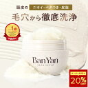 【Ban-Yan ヘッドスクラブ メロウジャスミンの香り 】 送料無料 マッサージ 特化型 バンヤン 頭皮スクラブ スクラブ 頭皮ケア リフトアップ スカルプ ケア 頭皮 ニオイ 匂い 臭いプレゼント ギフト ジャスミン