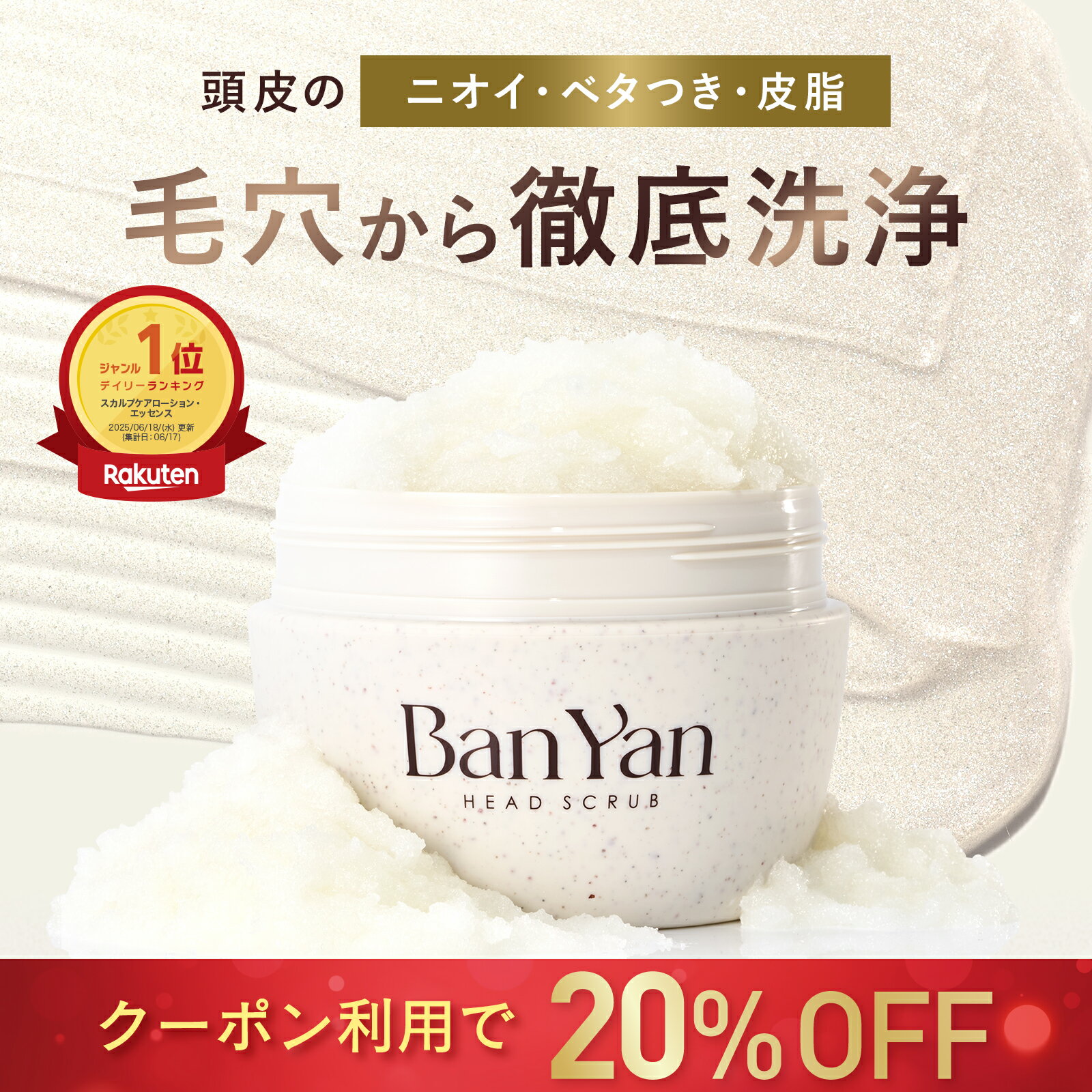 【Ban-Yan ヘッドスクラブ メロウジャスミンの香り 】 送料無料 マッサージ 特化型 バンヤン 頭皮スクラブ スクラブ 頭皮ケア リフトアップ スカルプ ケア 頭皮 ニオイ 匂い 臭いプレゼント ギフト ジャスミン