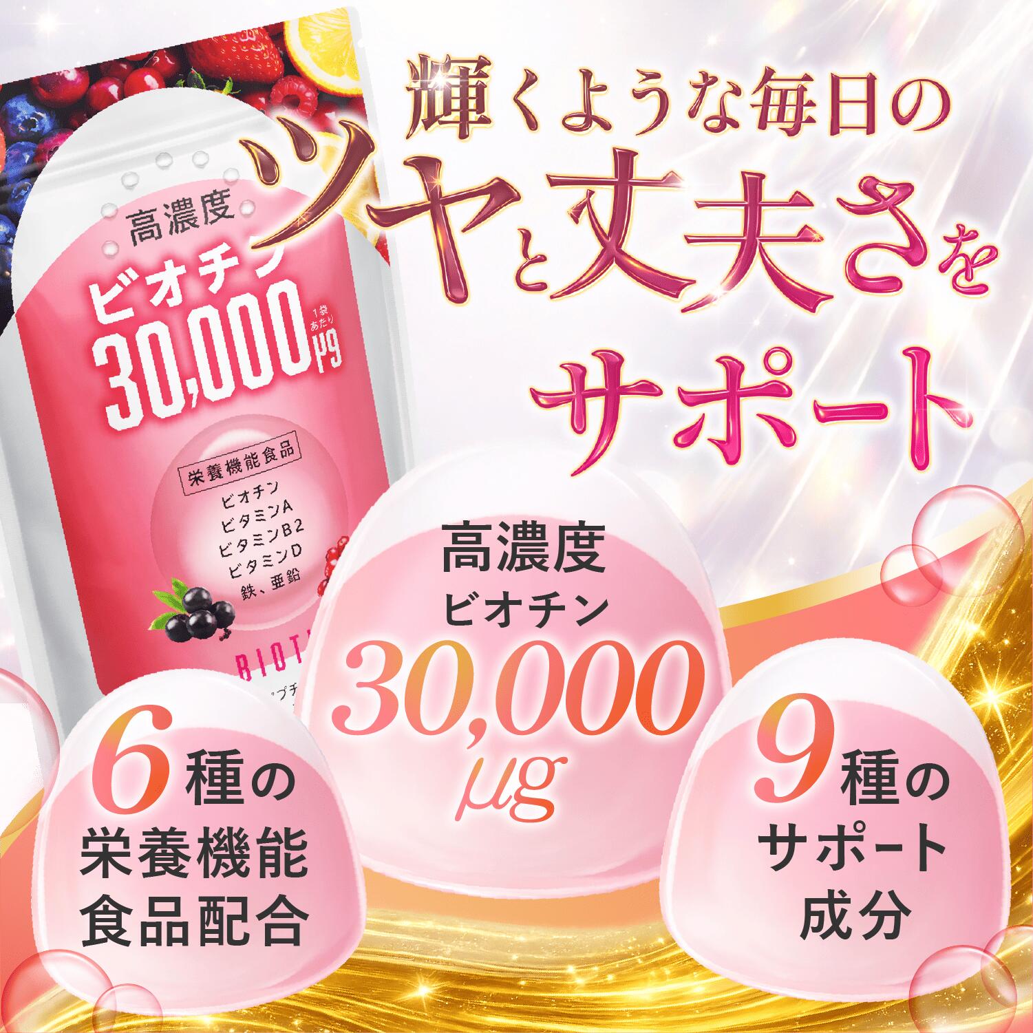 【高濃度】【持続型】ビオチン 30000ug 60粒入り(60日分) 6つの栄養機能食品サプリメント 国内製造 日本製 美容 健康 美髪 美肌 GMP認証 ビタミン 鉄 亜鉛 コエンザイムQ10 コラーゲンペプチド ヒアルロン酸 ciers-lab-10000023 CIERS Lab(シエルス ラボ) サンプル画像2