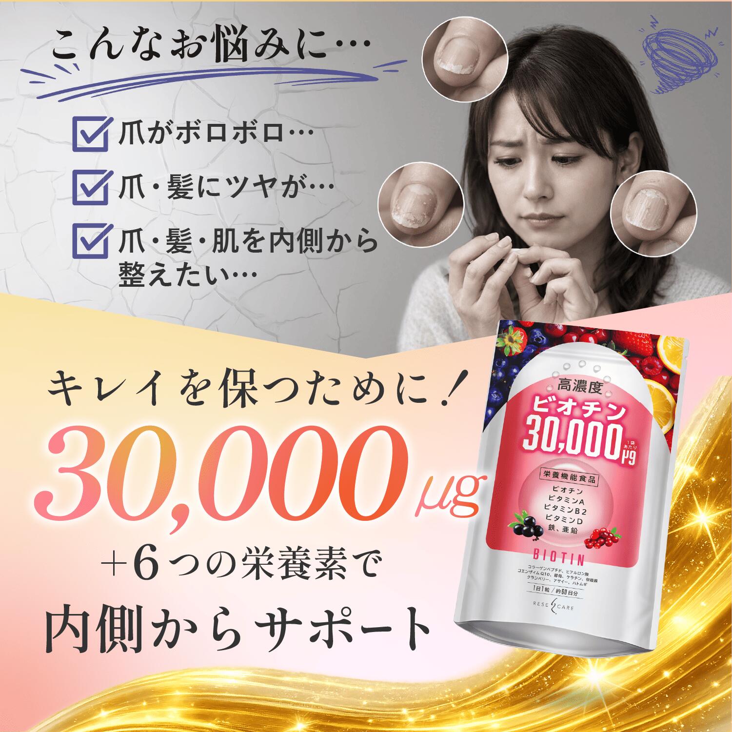 【高濃度】【持続型】ビオチン 30000ug 60粒入り(60日分) 6つの栄養機能食品サプリメント 国内製造 日本製 美容 健康 美髪 美肌 GMP認証 ビタミン 鉄 亜鉛 コエンザイムQ10 コラーゲンペプチド ヒアルロン酸 ciers-lab-10000023 CIERS Lab(シエルス ラボ) サンプル画像3