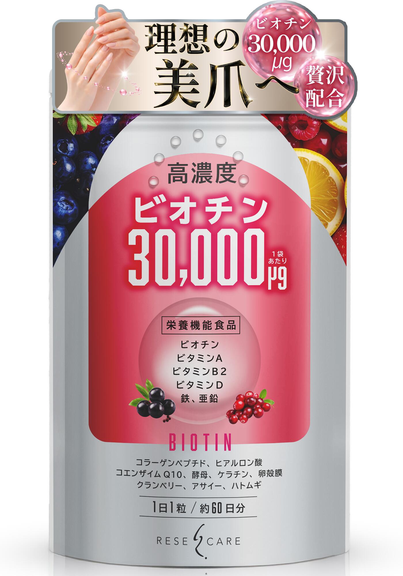 【高濃度】【持続型】ビオチン 30000ug 60粒入り(60日分) 6つの栄養機能食品サプリメント 国内製造 日本製 美容 健康 美髪 美肌 GMP認証 ビタミン 鉄 亜鉛 コエンザイムQ10 コラーゲンペプチド ヒアルロン酸 ciers-lab-10000023 CIERS Lab(シエルス ラボ) パッケージ画像
