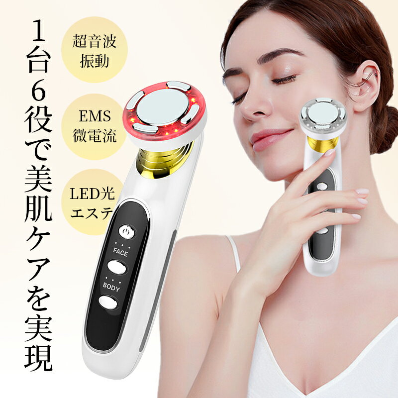 【送料無料・6in1多機能】EMS 美顔器 リフトアップ 顔 超音波 led 毛穴 引き締め 超音波 ...