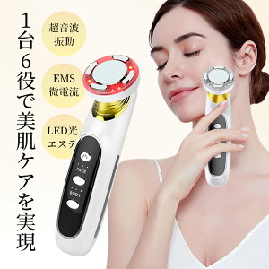 【送料無料・6in1多機能】EMS 美顔器 リフトアップ 顔 超音波 led 毛穴 引き締め 超音波美顔器 目元ケア 光エステ イオン導入 イオン導出 毛穴ケア スキンケア フェイスケア 表情筋 グッズ 洗顔 乾燥 汚れ 美容家電 女性 誕生日 プレゼント バレンタインデー ギフト