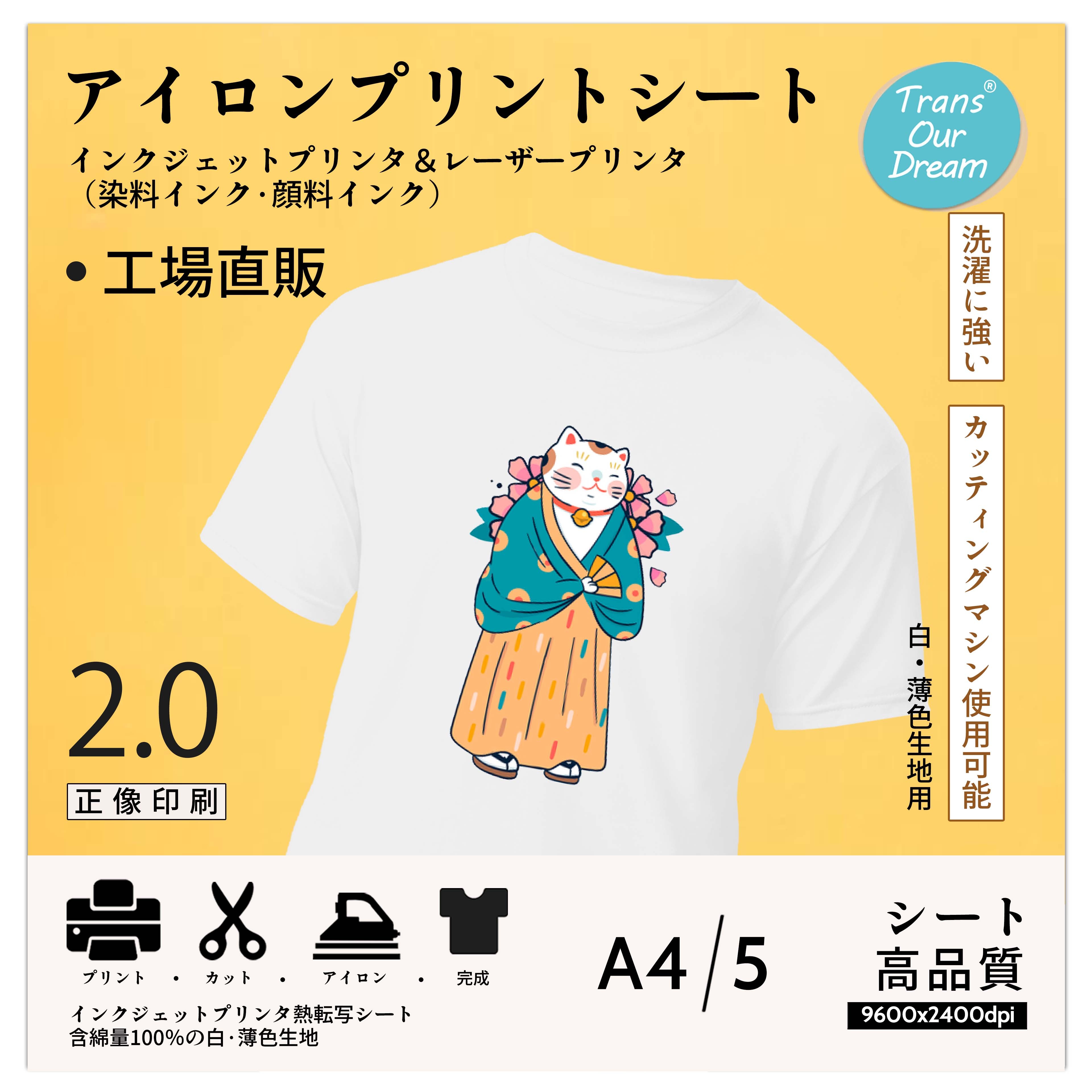 TransOurDream 真正の転写シート アイロンプリントシート2.0 正像印刷 白 薄色生地用 A4 5枚Tシャツ転写シート 熱転写シート 洗濯に強い インクジェットプリンター·レーザープリンター両方使用可能 SKU:JP-2-5