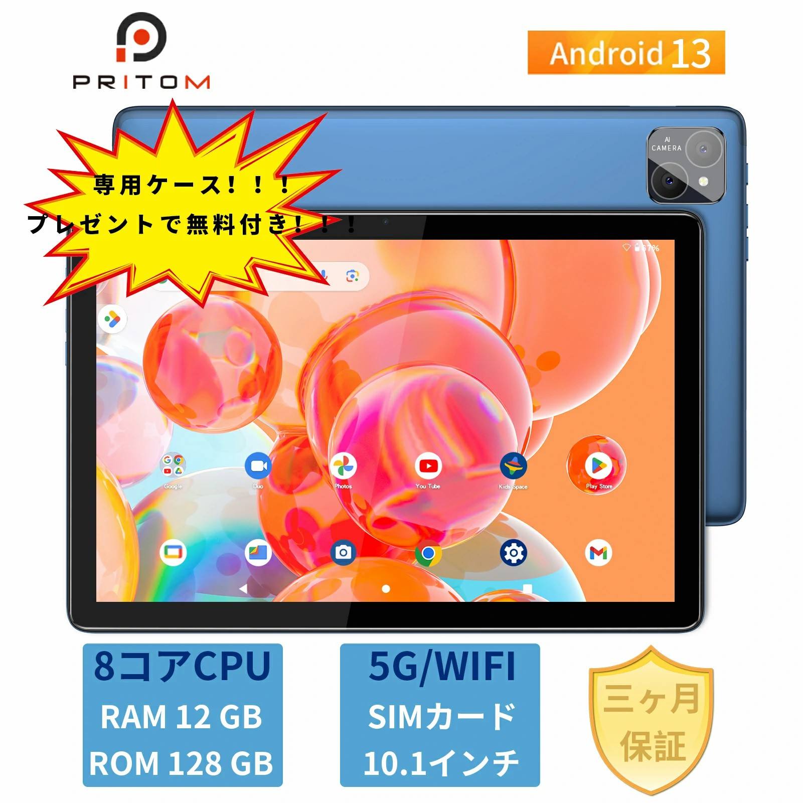 【レビューで1000円特典＆ケース+フィルム付き】PRITOM タブレット10インチ Android13 11+128GB 保護フィルム カバー付き ポイント 1280*800 8.0+5.0MP 8000mAh SDカード SIMカード 5G WIFIモデル 本体 送料無料 初心者 子ども用タブレット GMS 軽量 ギフト