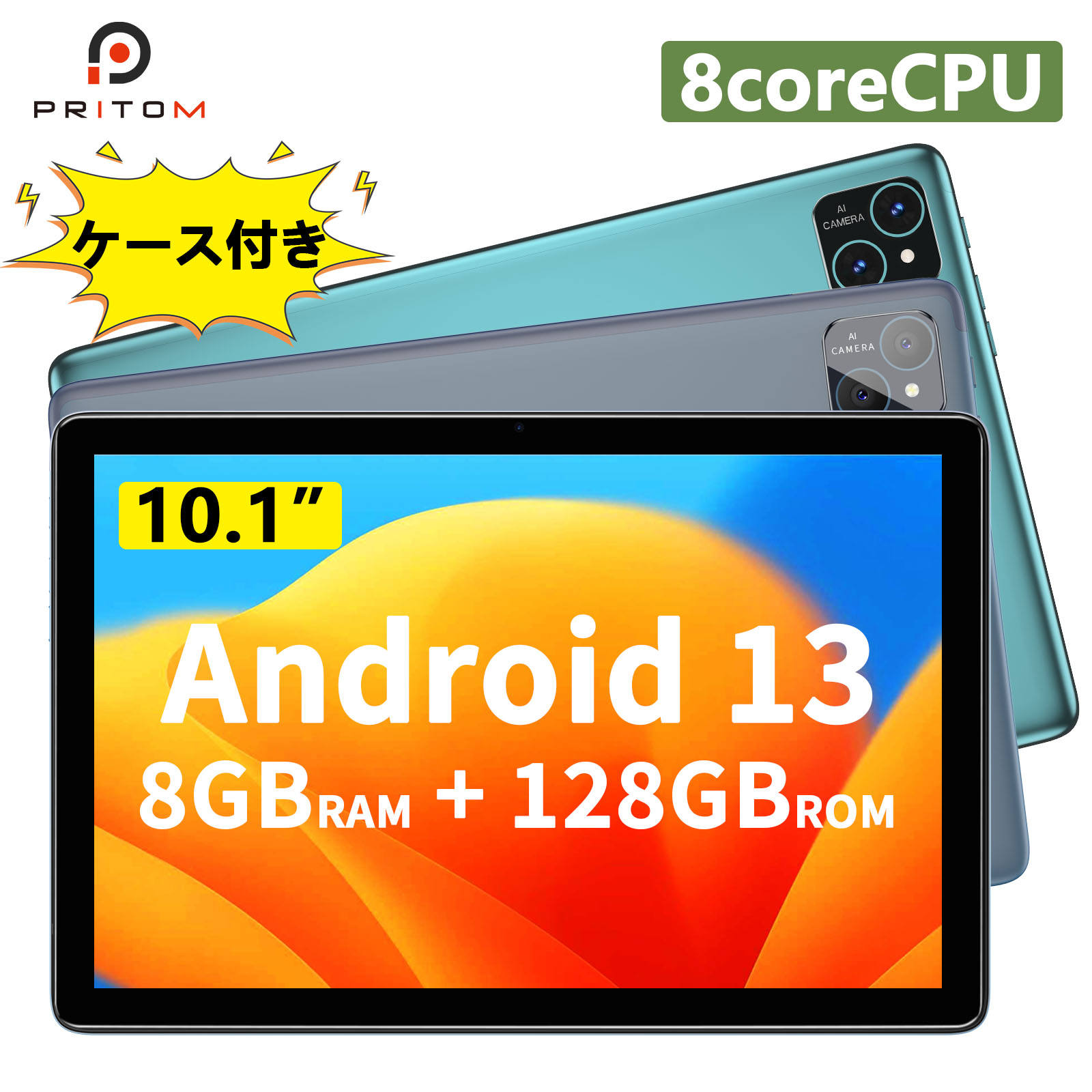 [レビューでケース特典あり] タブレット 10インチ Android13 8+128GB フィルム ケース付き ポイント 1280*800 8.0+5.0MP 8000mAh SDカード WIFIモデル PRITOM 送料無料 初心者 子ども用タブレット GMS 軽量 ギフト