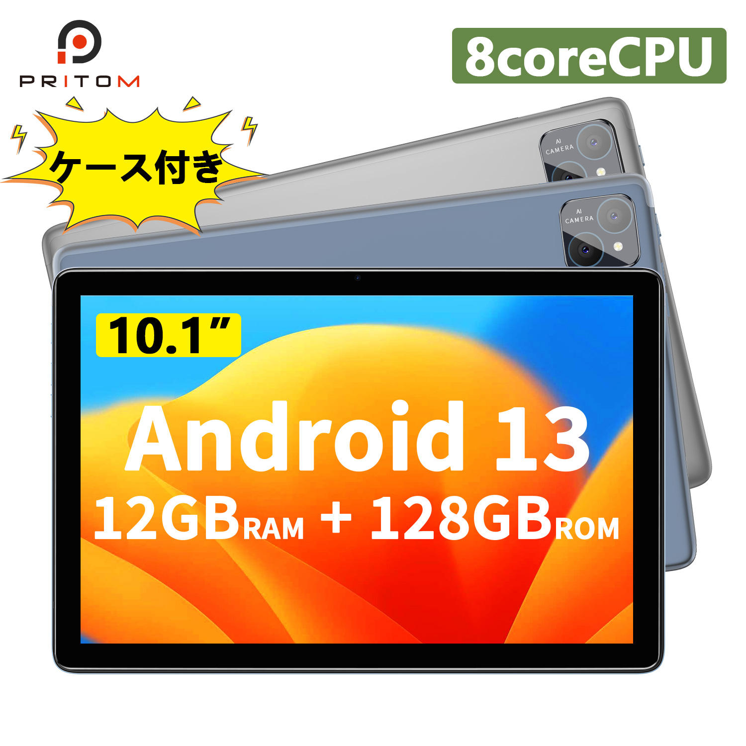 [特典！レビューでキーボード特典あり]PRITOM タブレット10インチ Android13 12+128GB 保護フィルム カバー付き ポイント 1280*800 8.0+5.0MP 8000mAh SDカード SIMカード 5/2.4GHz WIFIモデル 本体 送料無料 初心者 子ども用タブレット GMS 軽量 ギフト