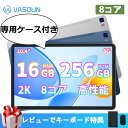 タブレット 16+256GB 10インチ ケース付き 保護フィルム 8コア アンドロイドタブレット 8000mAh 2000*1200FHD 13+5MPカメラ VASOUN WIFIモデル GMS認証 送料無料 保証期間付 初心者 プレゼント