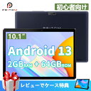 [レビューで専用ケース獲得特典] タブレット 10インチ タブレット Android13 2+64GB 専用ケース 保護フィルム 6000mAh 1280*800IPS 8.0+2.0MPカメラ WIFIモデル GMS認証 保証期間付 初心者 キッズタブレット プレゼント PRITOM