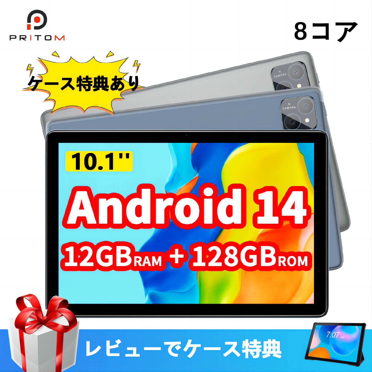 レビュー特典で専用ケース タブレット Android14 10インチ 12 128GB フィルム PRITOM 1280 800 8.0 5.0MP 8000mAh SDカード SIMカード 5/2.4GHz WiFi6 本体 送料無料 初心者 子ども用タブレット GMS 軽量 ギフト