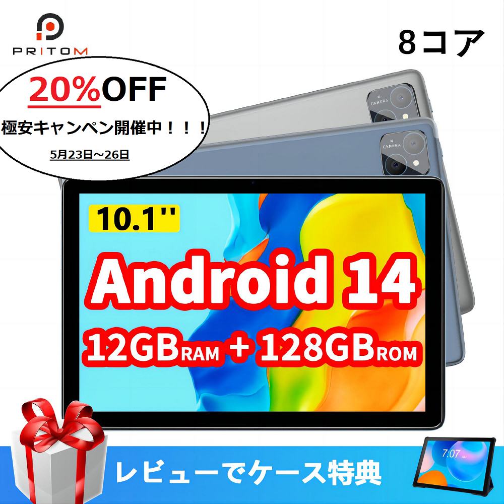 [レビュー特典で専用ケース] タブレット Android14