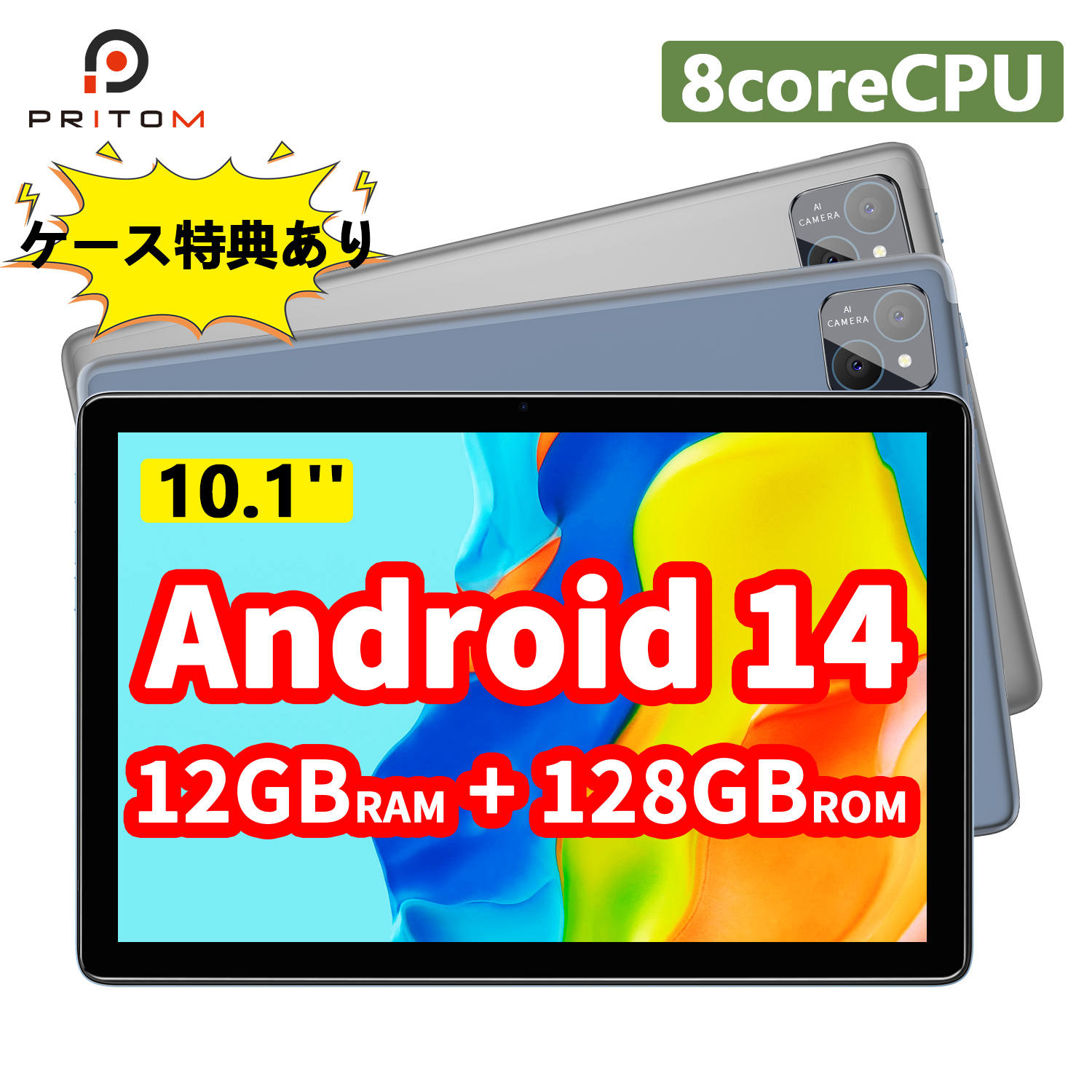 [レビュー特典で専用ケース] タブレット Android14