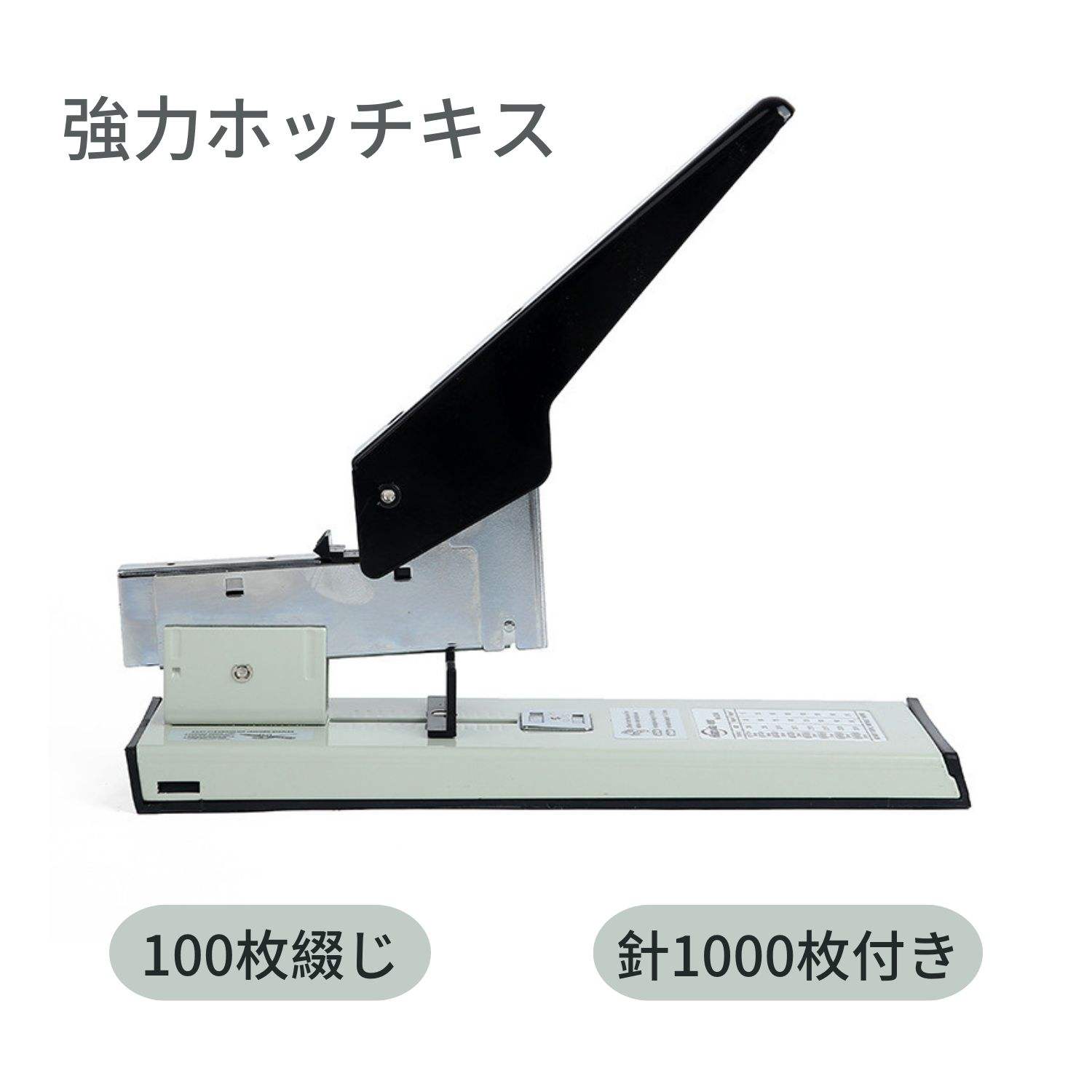 ホッチキス 強力ステープラー 100枚