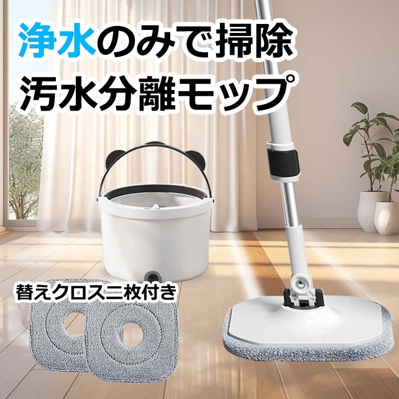 Homettler モップ 回転モップ 2.5L大容量 二枚セット かわいい パンダモチーフ 収納しやすい 丸型バケツ 水拭きモップ 汚水分離 拭き掃除 モップ 業務用 手洗い不要 マジカルモップ フローリング 床掃除 床拭きモップ