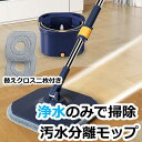 ★送料無料★Homettler モップ ホームットラー 回転モップ 3.5L大容量 二枚セット 収納しやすい正方形バケツ 水拭きモップ 汚水分離 拭き掃除 業務...