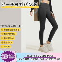 桃尻、美しいお尻、ヨガパンツ、恥ずかしいセリフなし スポーツ レギンス ヨガレギンス ヨガパンツ ヨガウェア ピラティスウェア スポーツウェア レディース トレ...