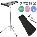 鉄琴 32音 グロッケン スタンド付き 高さ・角度自由 マレット4本 収納バッグ 収納袋 発表会 学芸会 楽器 音楽教育 子供 大人 幼児 幼稚園 保育園 プレ...
