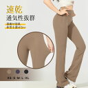 【お買い物マラソン全品ポイント10倍】ヨガウェア レディース ブーツカット ヨガパンツ 美尻 美脚 吸汗速乾 ストレッチ UVカット ダンス・ピラティス・フィッ...