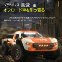 リモートコントロールカー 4WD オフロードカー ブラシレストラック 2.4GHz フル比例高速 70km/h オフロードリモートコントロールカー 子供大人への...