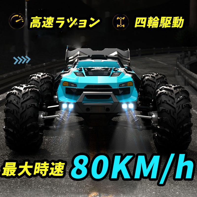 ラジコン ラジコンカー 子供向け人気 オフロード RCカー 車おもちゃ 親子遊び　ギフト 充電式 ライト付き 2.4Gラジコン 1/16 バッテリー 2 個付き 操作時間80分 大型タイヤのオフロードカー リモコンカー ledライト搭載 男の子 女の子プレゼント