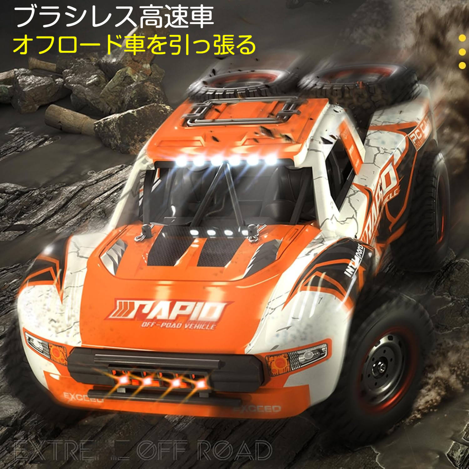 高速リモコンカー。時速 48/70km，搭載カーボンブラシ / ブラシレスモーター。2 つバッテリー付き，操作時間 40 分，1:14 スケール，備え LED ライト，2.4Ghz 周波数，適用 4 輪駆動レースの電動おもちゃ車。