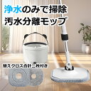★送料無料★Homettler モップ 回転モップ 2.5L大容量 二枚セット かわいい パンダモチーフ 収納しやすい 丸型バケツ 水拭きモップ 汚水分離 拭き...
