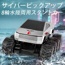 水陸両用 ラジコンカー 防水 オフロード バッテリー 2 個付き 1:18ラジコン 子供 男の子 おもちゃ8WD RCカー 車 子供向け 360度回転 水遊び ...
