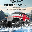 1:18ラジコン 水陸両用 ラジコンカー 防水 オフロード バッテリー 2 個付き 子供 男の子 おもちゃ8WD RCカー 車 子供向け 360度回転 水遊び ...