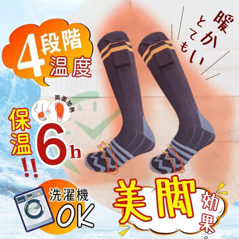 電熱ソックス 電熱靴下 環状発熱 速暖 スポーツソックス バイク スキー キャンプ 男女兼用 メンズ レディース クリスマス 湯たんぽ 電熱 アウトドア 冬用 ...