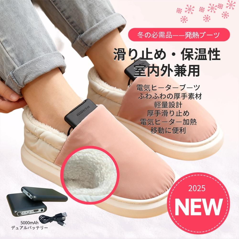 電熱ブーツ 電気ヒーター ブーツ 5000mAh*2 手洗いOK 電気シューズ 電熱靴 裏起毛 防寒対策 充電式 電..