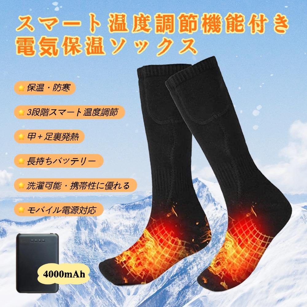 電熱ソックス 電熱靴下 環状発熱 速暖 スポーツソックス バイク スキー キャンプ 男女兼用 メンズ レディース クリスマス 湯たんぽ 電熱 アウトドア 冬用 ...