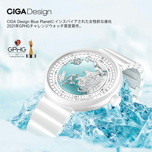 シガ デザイン アイスエイジ 腕時計 レディース 自動巻 CIGA Design Ice Age ホワイト U032-WU01-W5W7W シガ デザイン アイスエイジ 腕時計 レディース 自動巻 CIGA Design Ice Age ホワイト U032-WU01-W5W7W
