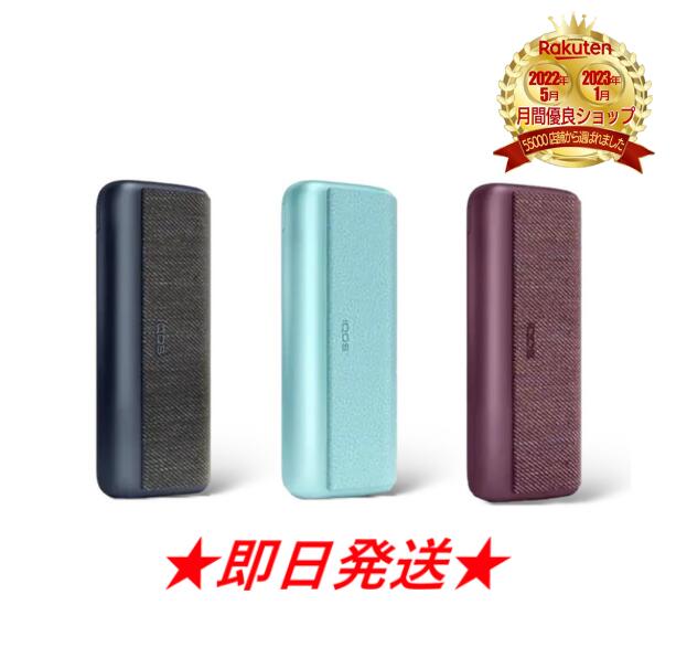 【安心の30日保証】 【楽天ランキング1位受賞 】 アイコス イルマ i プライム チャージャーのみ ホルダーなし IQOS ILUMA i PRIME アイ 本体 全3種 黒色 ミッドナイトブラック 青色 ブリーズブ…