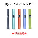 【楽天 1位】 【安心の30日保証】 アイコス イルマ i ホルダーのみ (チャージャーなし) IQOS ILUMA アイ 本体 全5種 黒色 ミッドナイトブラ...