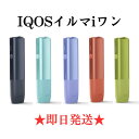 【安心の30日保証】 アイコス イルマ i ワン IQOS ILUMA i ONE 本体のみ 全5種 黒色 ミッドナイトブラック 青色 ブリーズブルー 紫色 デ...