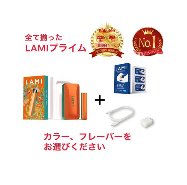 電子タバコ 【楽天ランキング1位】 LAMI電子タバコ LAMIプライム ラミ 本体とフレーバーポッドと充電器付き スターターキット ドラゴン トラ ハクゾウ ライオン アカツル フェニックス ブラック ゴールド ホワイト ピンク グリーン レッド オレンジ 全6色 リキッド タール ニコチン 0