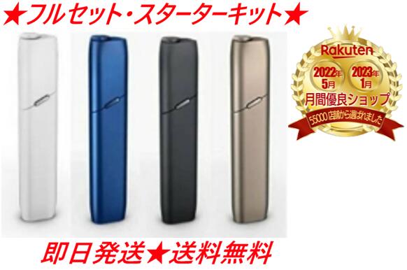 電子タバコ 【楽天ランキング2位受賞！】 アイコス アイコスマルチ スターターキット 全4種10本連続吸い可能 IQOS iQOS3 あいこす3 本体 加熱式タバコ コバト ニコレス スティック 棒 ウォームホワイト ステラーブルー ベルベットグレー ブリリアントゴールド 未開封