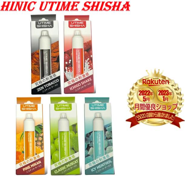 【安心の30日保証】 【楽天ランキング5位受賞 】 HiNIC UTIME SHISHA ハイニック ユータイム シーシャ 持ち運びシーシャ 吸引回数約600回 携帯シーシャ ポータブルシーシャ アドマイザー イチ…