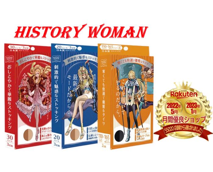 楽天K.シンプル雑貨plus 楽天市場店【楽天ランキング8位受賞！】 HISTORY WOMAN シリーズ ストッキング パンティストッキングタイツ 安心の日本製 2足組 3足組 黒色 ブラック 肌色 ベージュ 桃色 ピンクベージュ ほつれにくい 静電気防止加工 UV対策加工 抗菌防臭加工 美脚効果 UVカット 美脚設計 保温機能