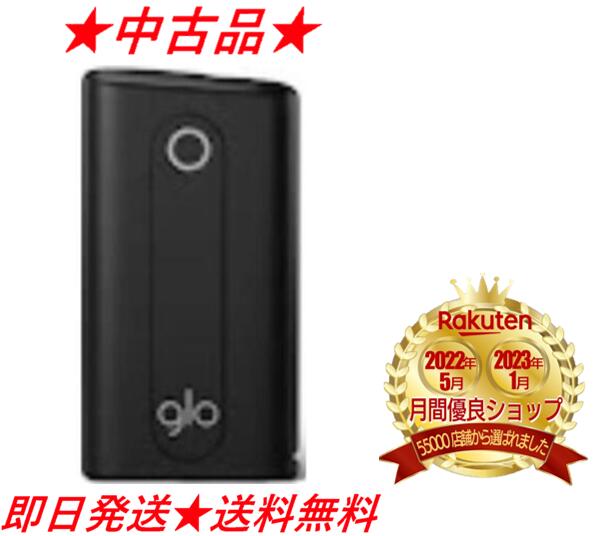 【楽天ランキング3位受賞 】 【中古】グローハイパー 本体のみ glo hyper ブラック 黒 black ぐろー デバイスのみ glo 純正品 gro 正規品 グロ 純正 グロウ 正規 バッテリー 交換 ユーズド ち…