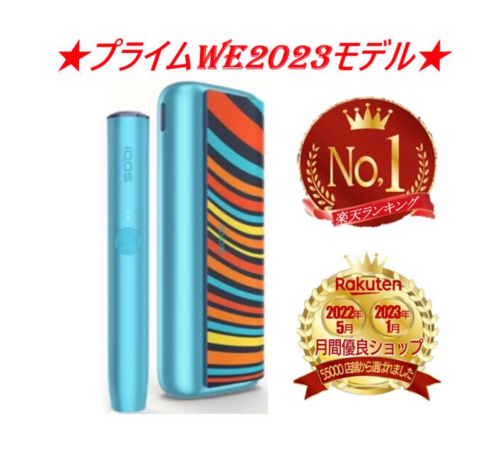 【楽天 1位】 【安心の30日保証】 アイコス イルマ プライム WE 2023 モデル ウイー ウィー 未開封 スターターキット IQOS ILUMA PRI...