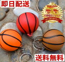 ポイント5倍【楽天2位】【ペアでお揃い】【チーム仲間にもぴったり】バスケットボール ゴルフボール バスケ ばすけ 茶 ブラウン 赤 レッド オレンジ 橙 キーホ...