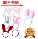 ポイント2倍【安心の30日保証】うさ耳 カチューシャ ウサギ耳 かわいい シンプル プレゼント ギフト グッズ ウサミミ バニー 衣装 ハロウィン コスプレ ヘ...