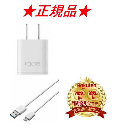 アイコス2.4プラス acアダプターusbケーブルセット 白 ホワイト 本体 スターターキット 2色 2.4 plus プラス 2.4 plus iqos 2.4plus 加熱式タバコ 器 車 シンプル コンセント アイコス対応 本体器 バッテリー 車 けーぶる コード こーど タイプc たいぷc typec usb アダプタ