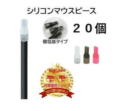 【安心の30日保証】 【楽天ランキング7位受賞 】 プルームテック プルームテック プラス プルームテックプラスウィズ シリコンマウスピース 白色 ホワイト 黒色 桃色 ピンク色 シリコン製 セッ…