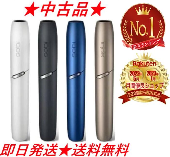 【楽天ランキング1位受賞 】【中古】アイコス 3 IQOS ホルダー 全4種 IQOS 3 アイコス3 iQOS3 あいこす3 本体 スティック 棒 加熱式タバコ ウォームホワイト ベルベットグレー ステラーブルー …